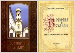 Vecticībnieku vēstures un tradīciju pētnieka, rakstnieka un publicista Vasilija Baranovska dāvinājums Latgales Centrālajai bibliotēkai