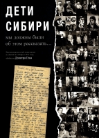 Bibliotēkas krājumos unikāla grāmata „Sibīrijas bērni” – 1941. gadā no Latvijas uz Sibīriju aizvesto bērnu atmiņas