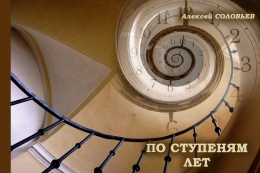 Daugavpilieša Alekseja Solovjova dzejas krājuma prezentācija Latgales Centrālajā bibliotēkā